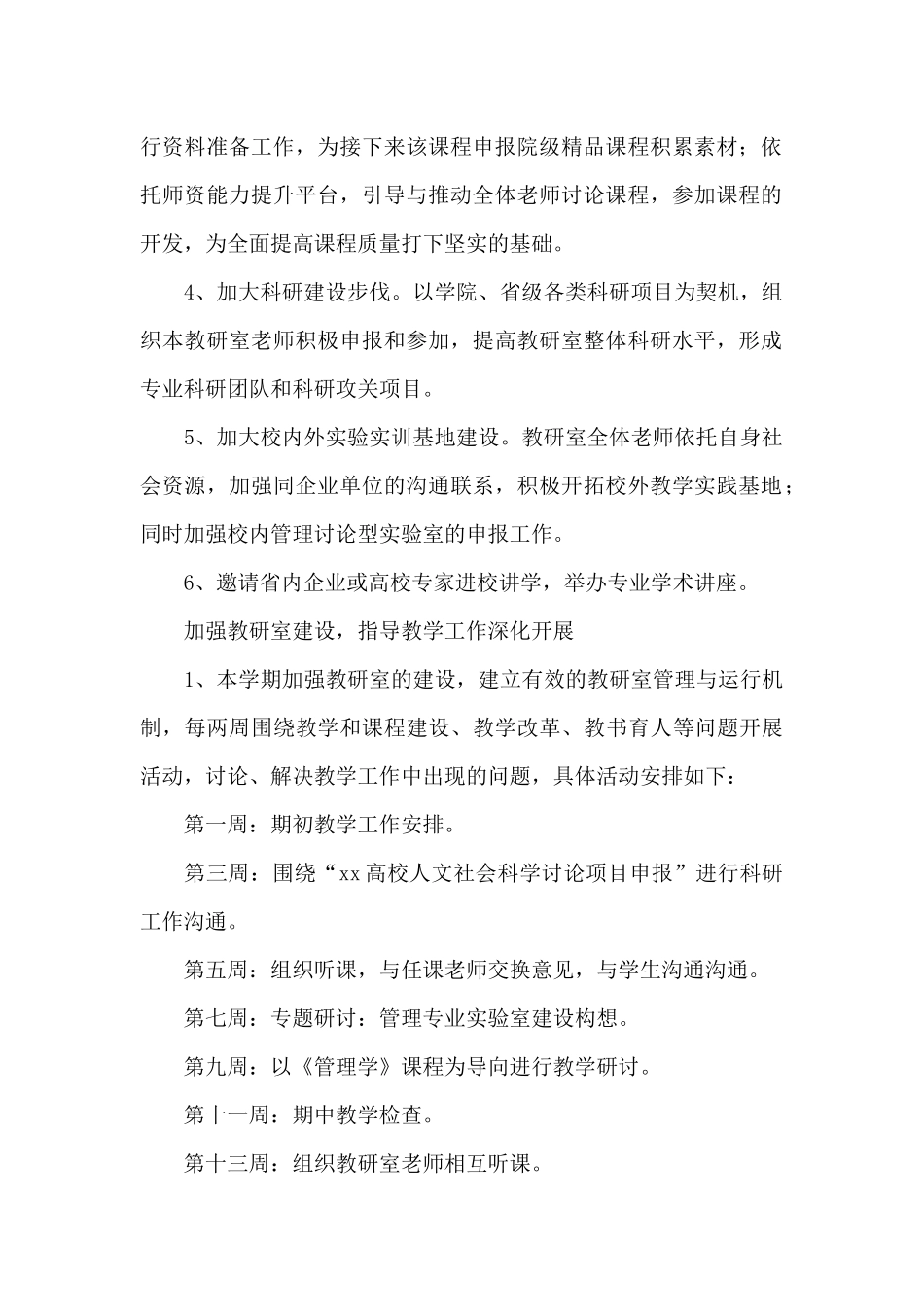 公司人力资源管理工作计划三篇_第2页