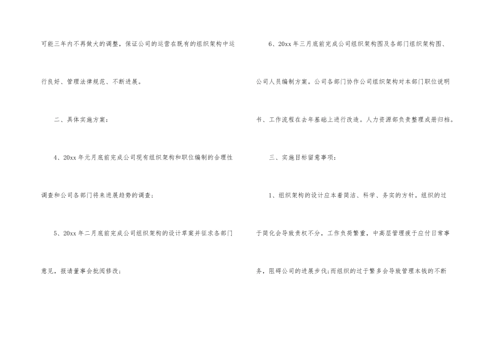 公司人力资源部年度工作计划6篇_第2页