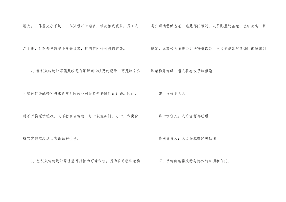 公司人力资源部年度工作计划6篇_第3页