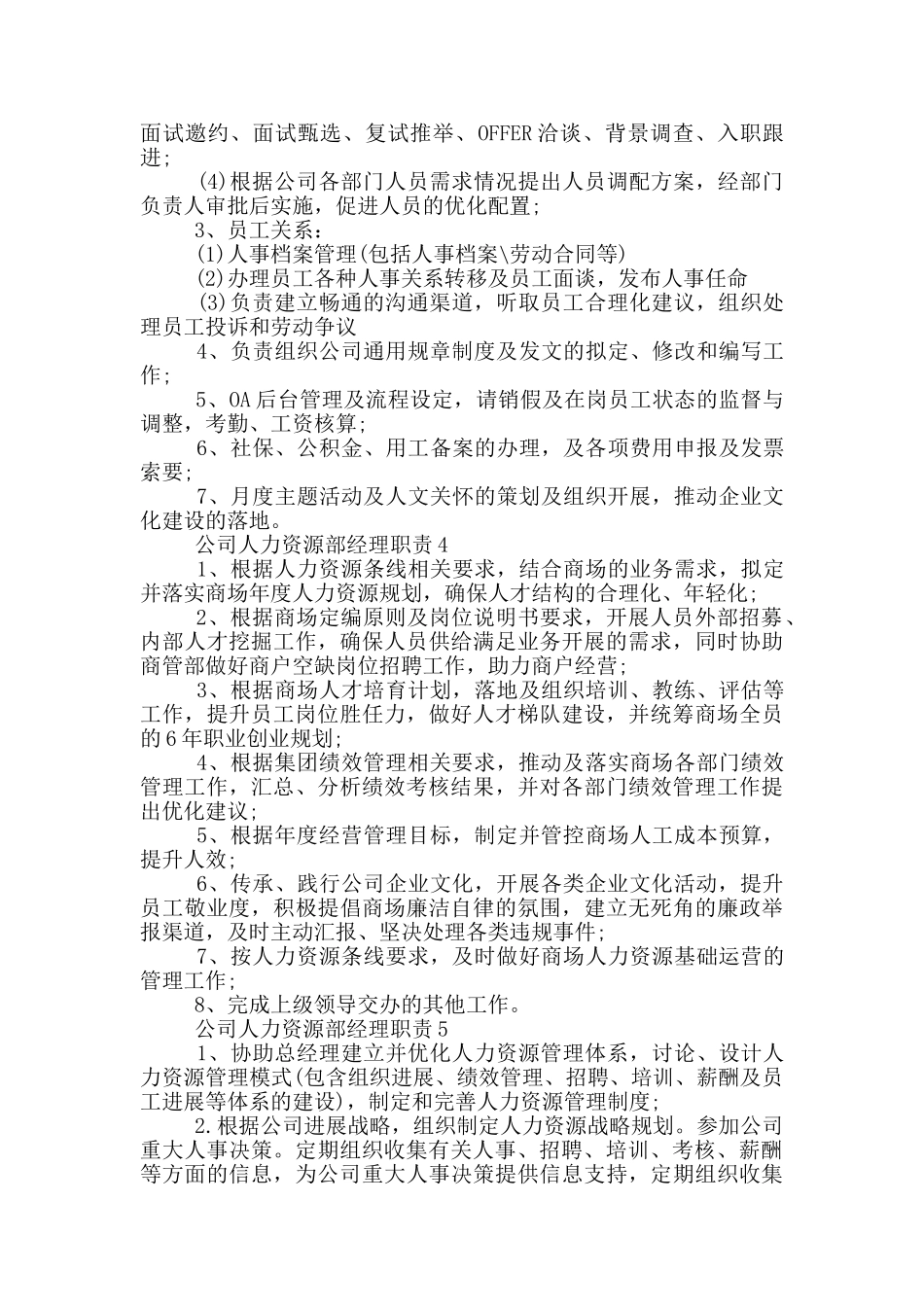 公司人力资源部经理职责_第2页