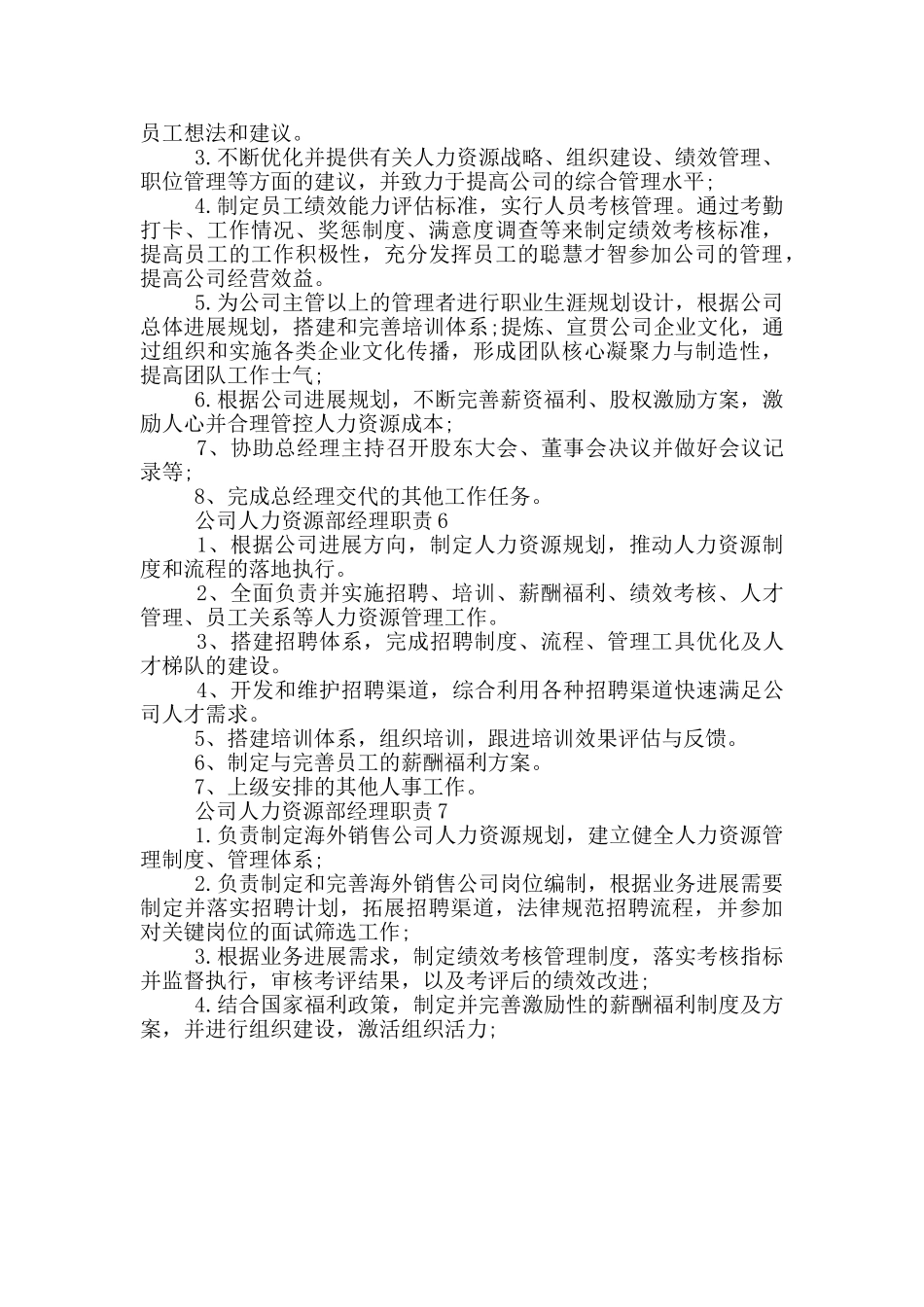 公司人力资源部经理职责_第3页