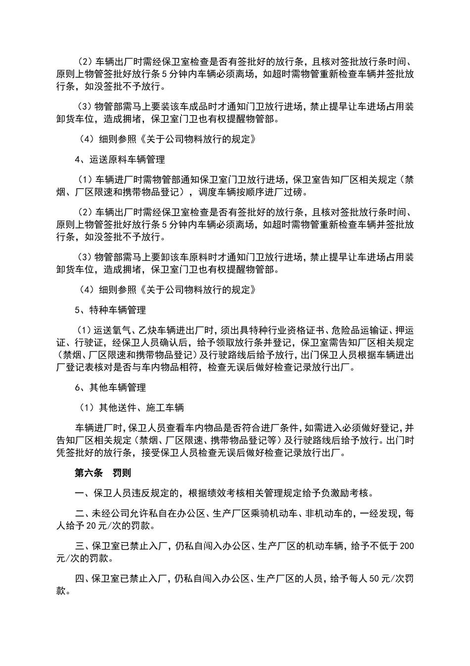 公司人员、车辆出入管理规定_第3页
