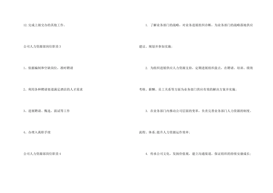 公司人力资源部岗位职责七篇大全_第3页