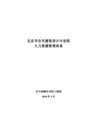 公司人员招聘和录用政策