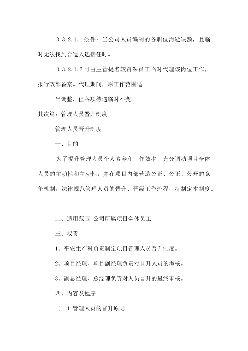 公司人员晋升管理制度_第3页