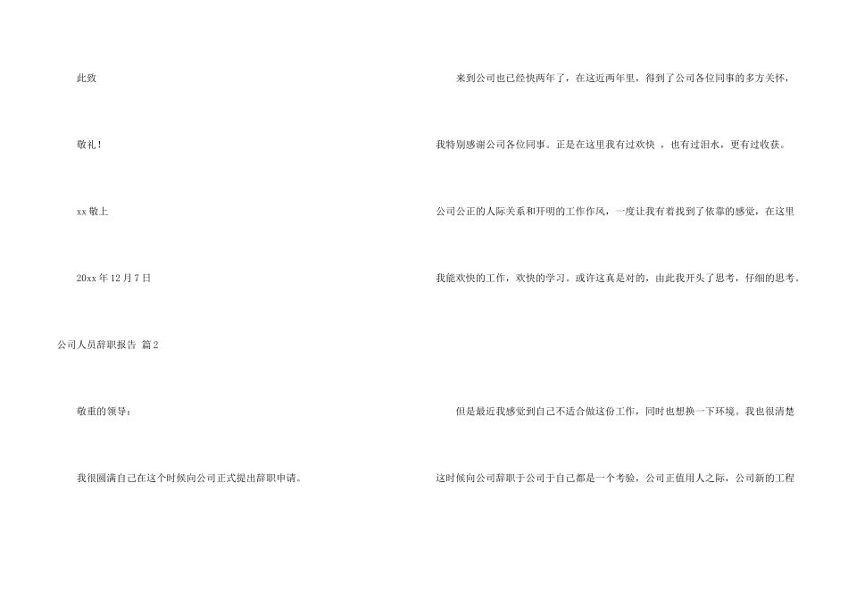公司人员辞职报告汇总九篇_第2页