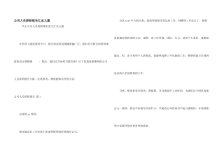 公司人员辞职报告汇总九篇