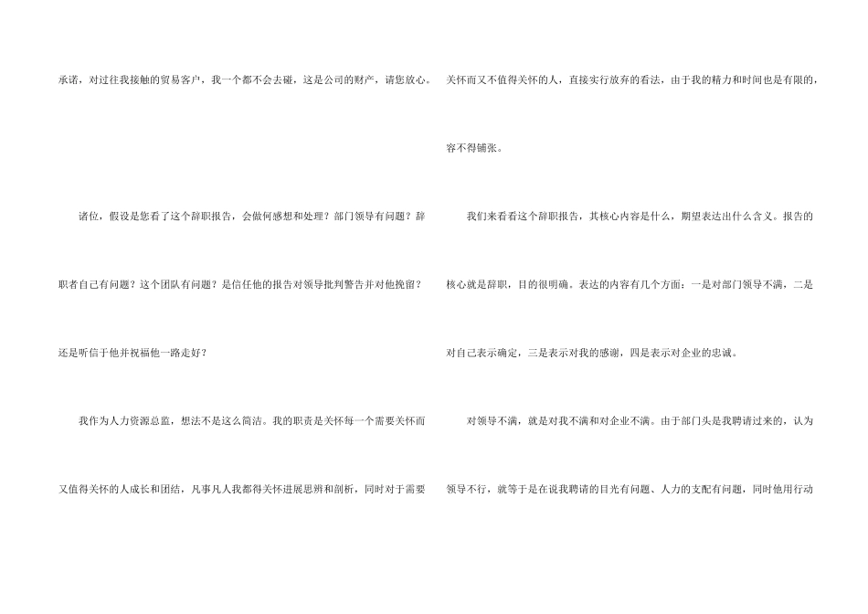 公司人员辞职报告汇总9篇_第2页