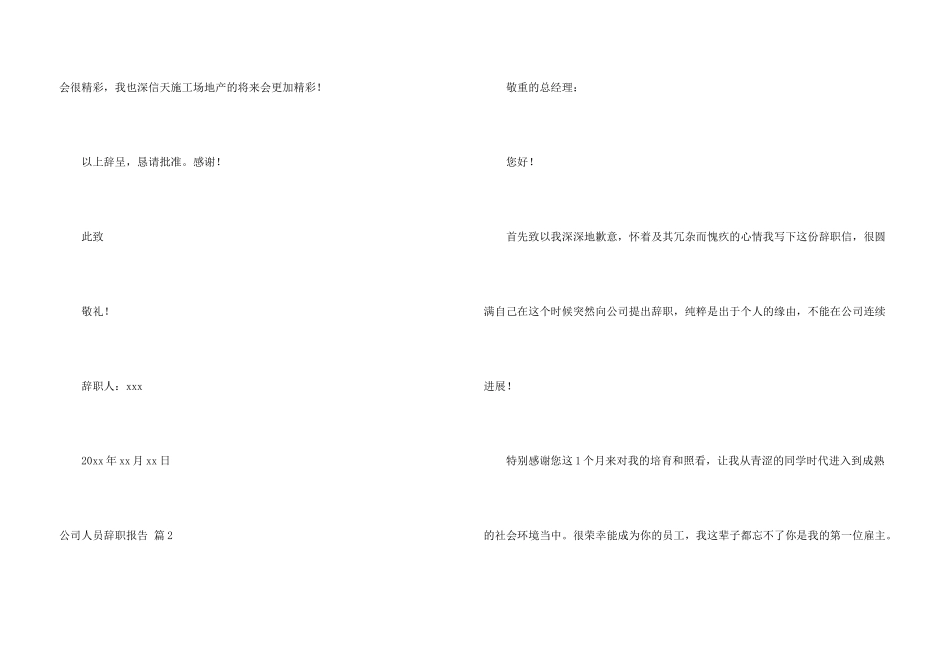 公司人员辞职报告汇总八篇_第3页