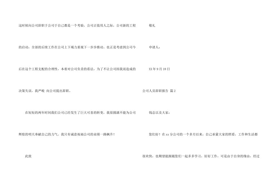 公司人员辞职报告锦集7篇_第2页