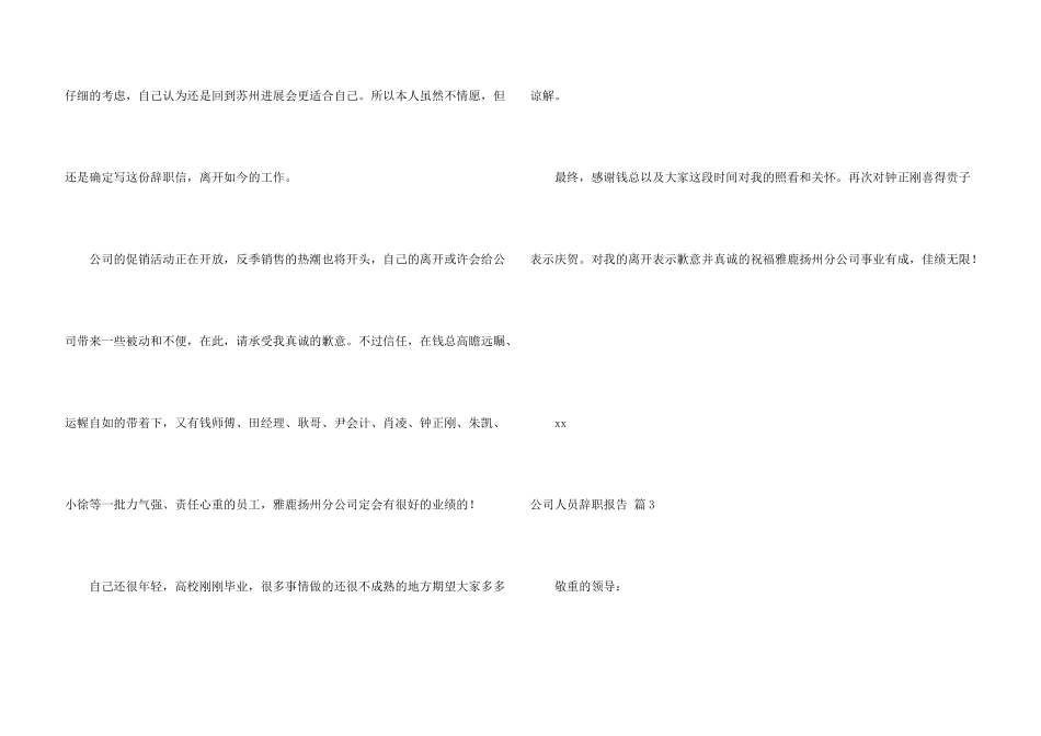 公司人员辞职报告锦集7篇_第3页