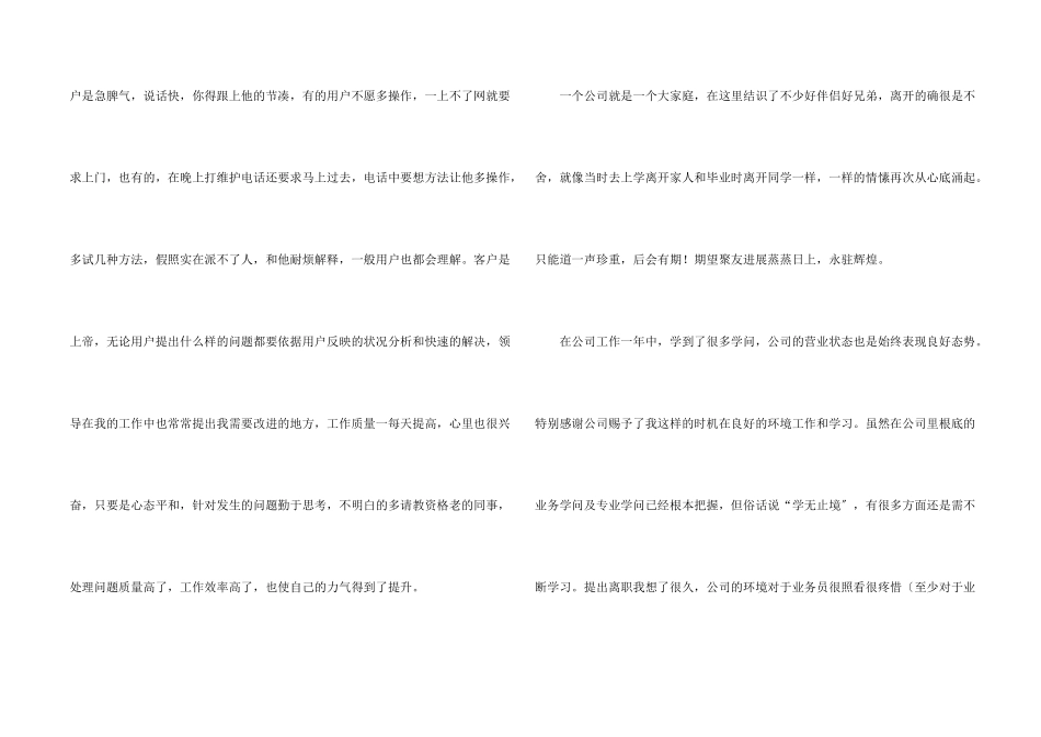 公司人员辞职报告锦集五篇_第2页