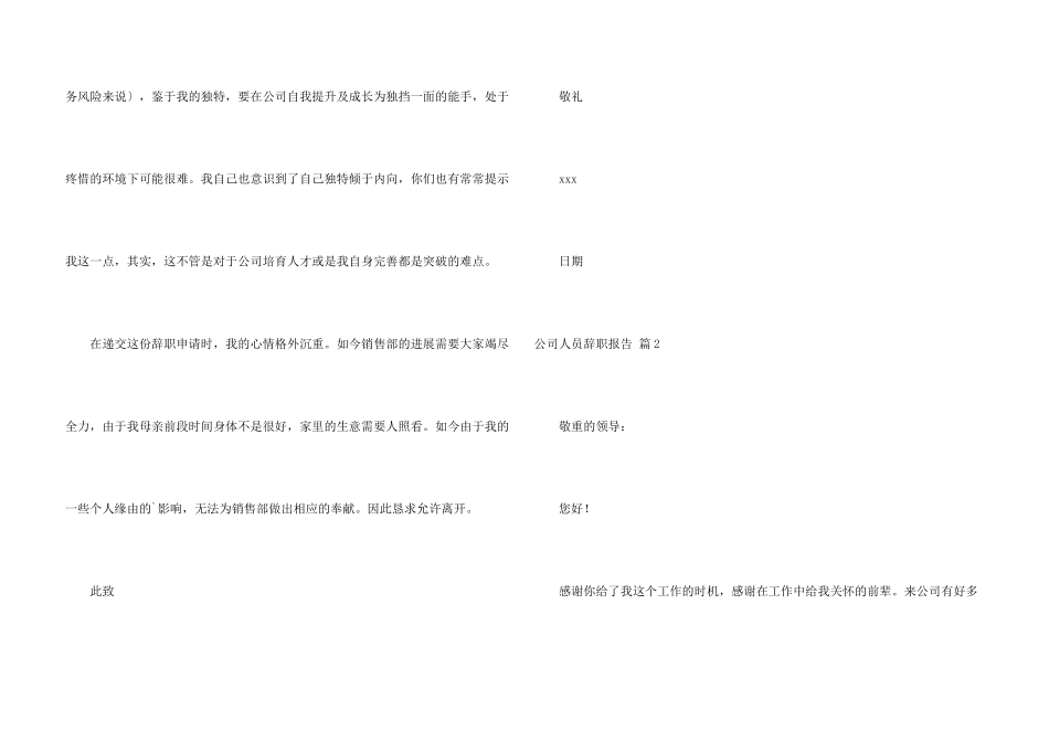 公司人员辞职报告锦集五篇_第3页