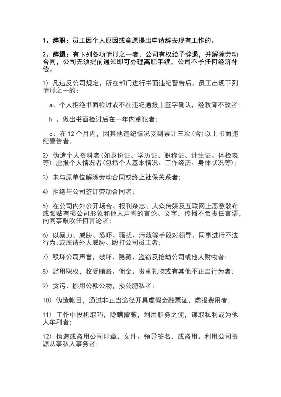 公司人员离职流程_第2页