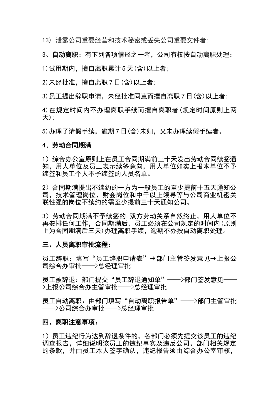 公司人员离职流程_第3页