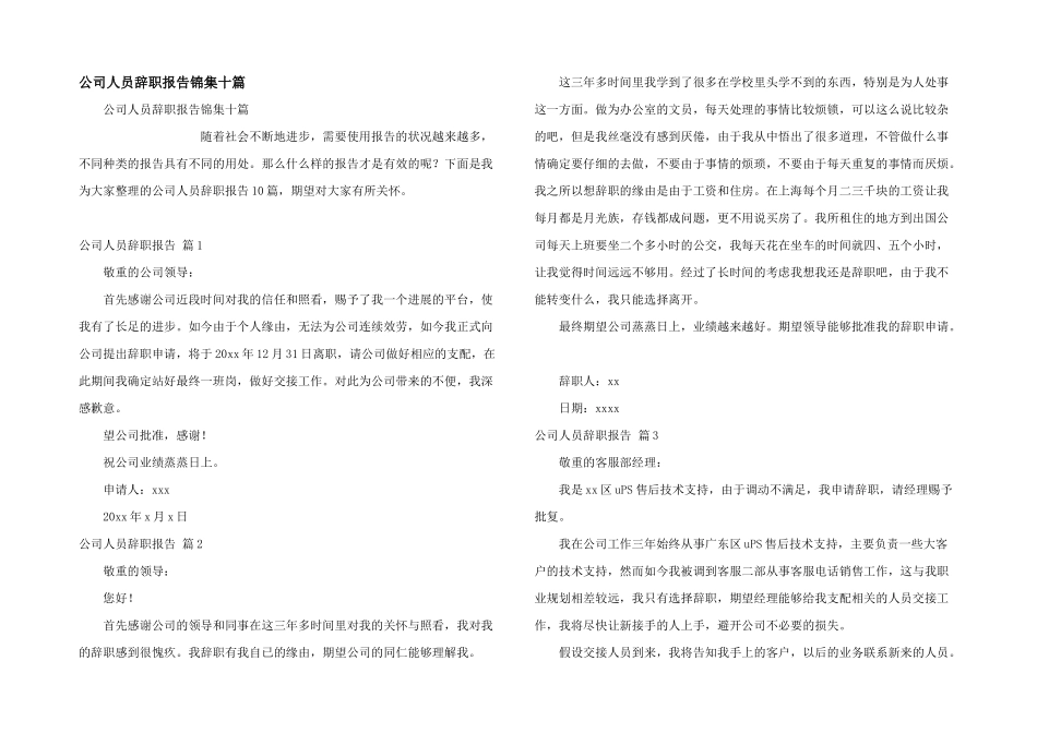 公司人员辞职报告锦集十篇_第1页