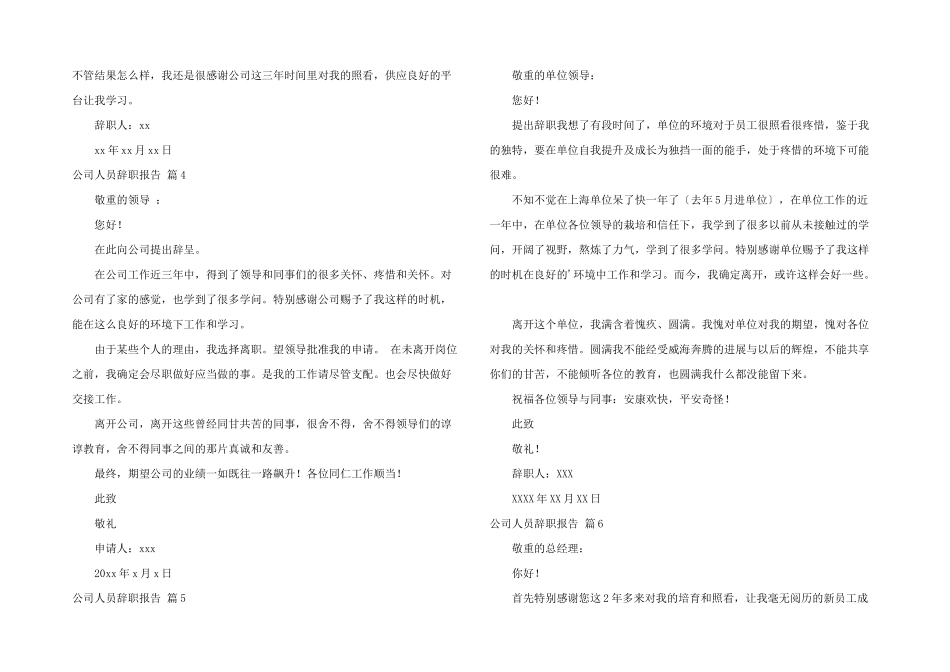 公司人员辞职报告锦集十篇_第2页