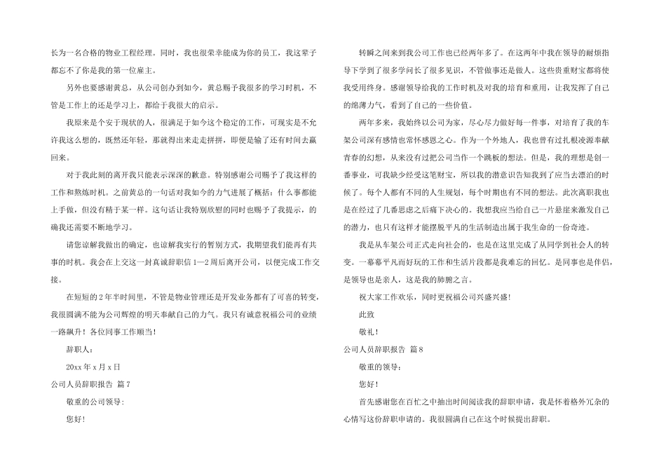 公司人员辞职报告锦集十篇_第3页