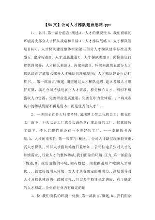 公司人才梯队建设思路.ppt
