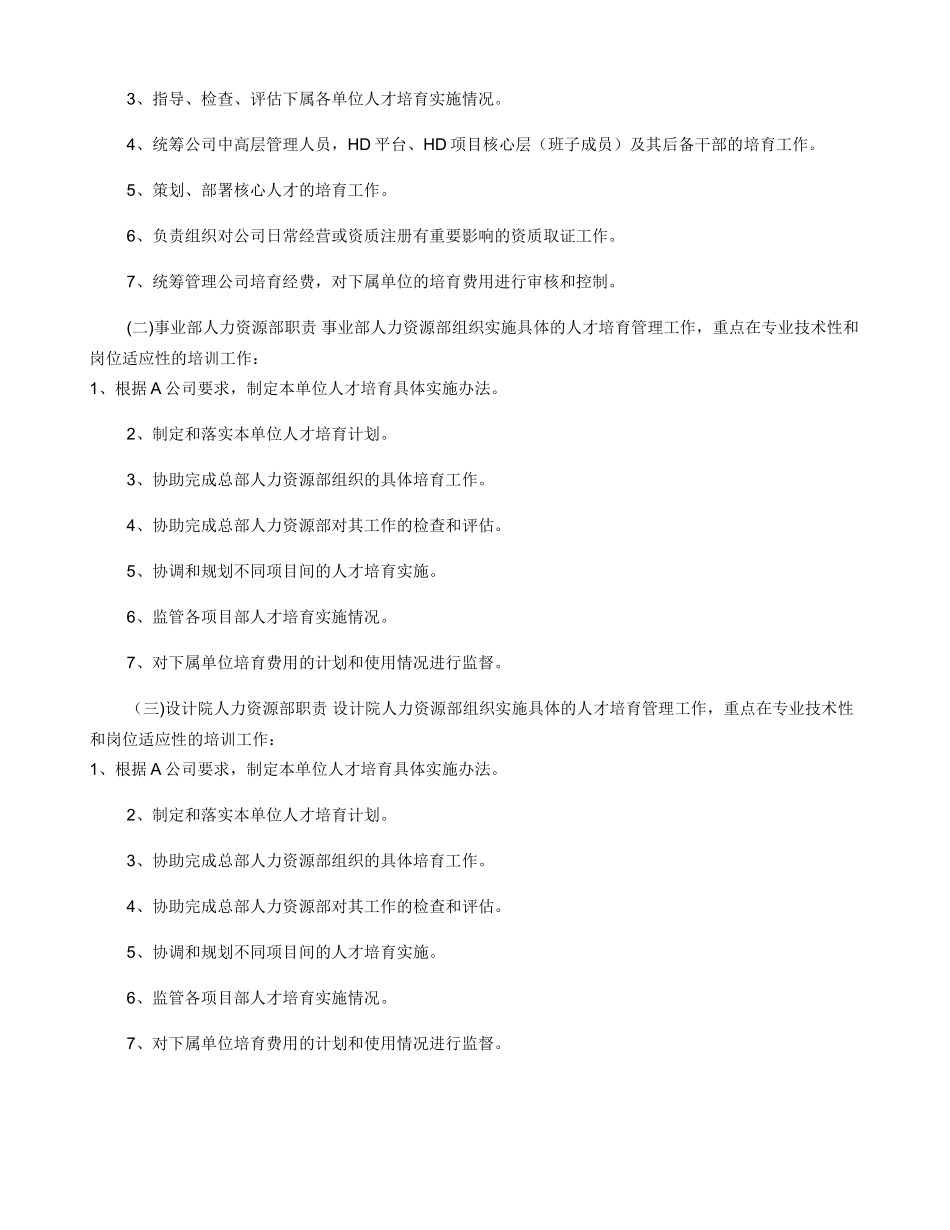 公司人才培养管理制度_第2页