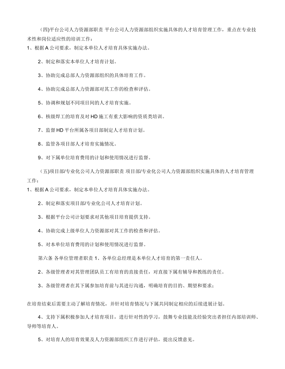 公司人才培养管理制度_第3页