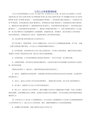 公司人才培养管理制度