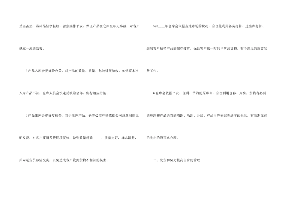 公司仓库主管工作计划五篇_第2页
