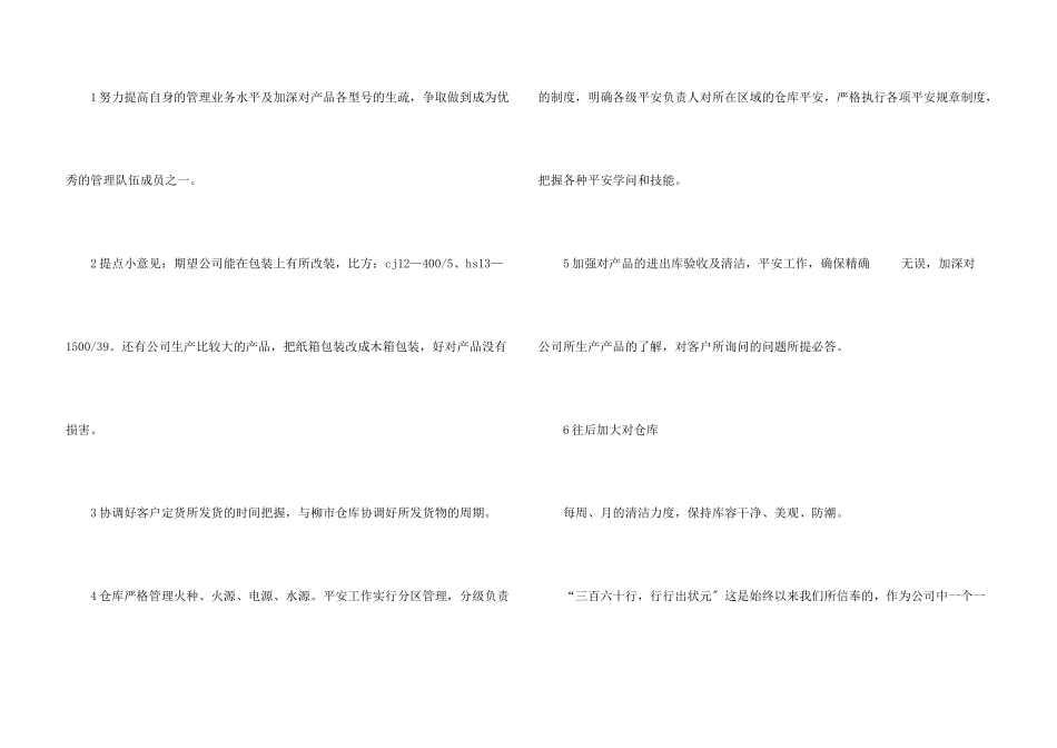 公司仓库主管工作计划五篇_第3页