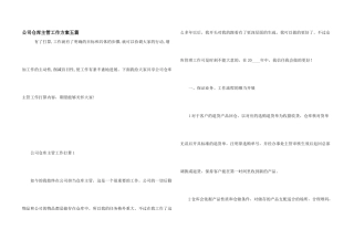 公司仓库主管工作计划五篇
