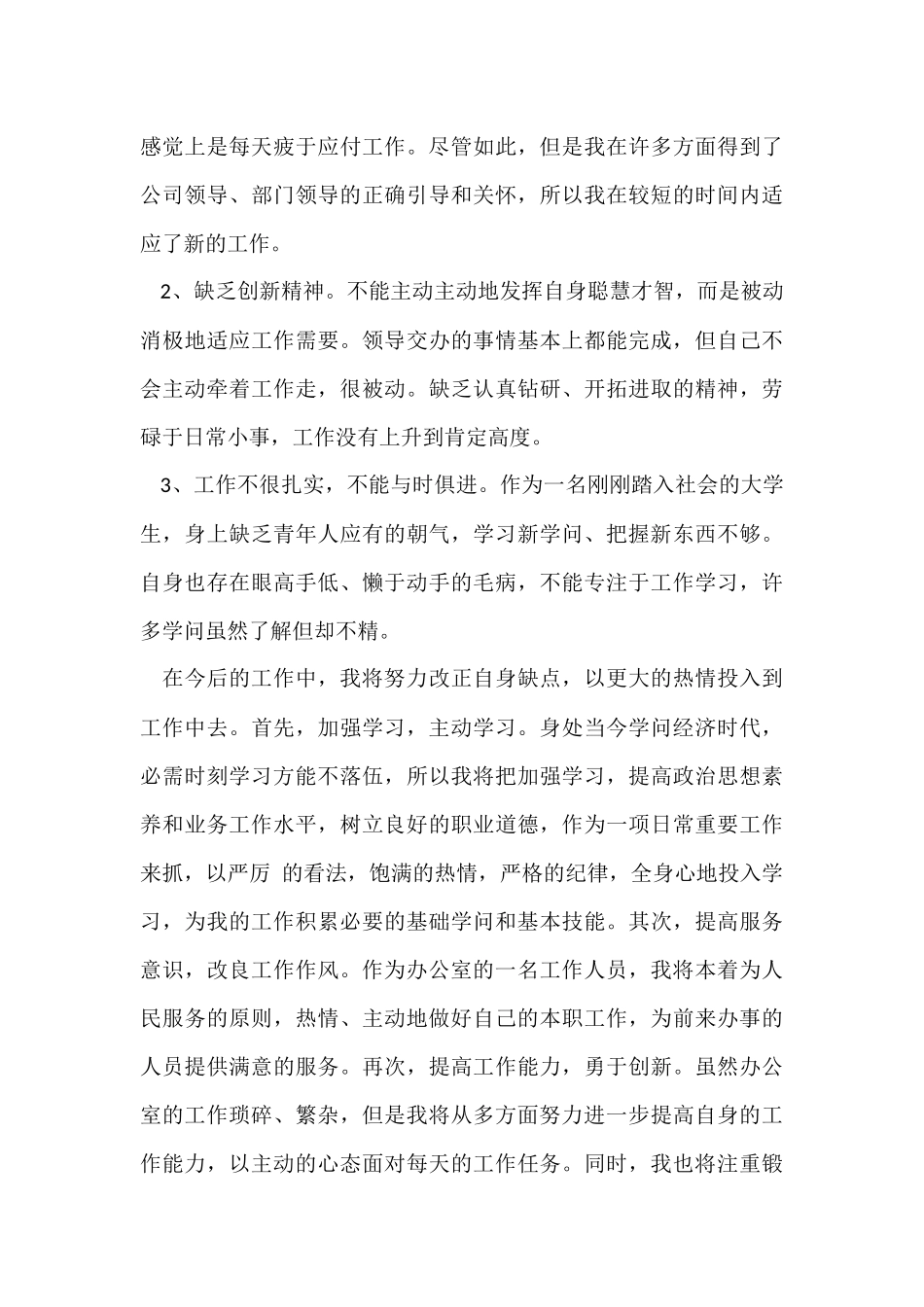 公司仓库员工工作总结_第3页