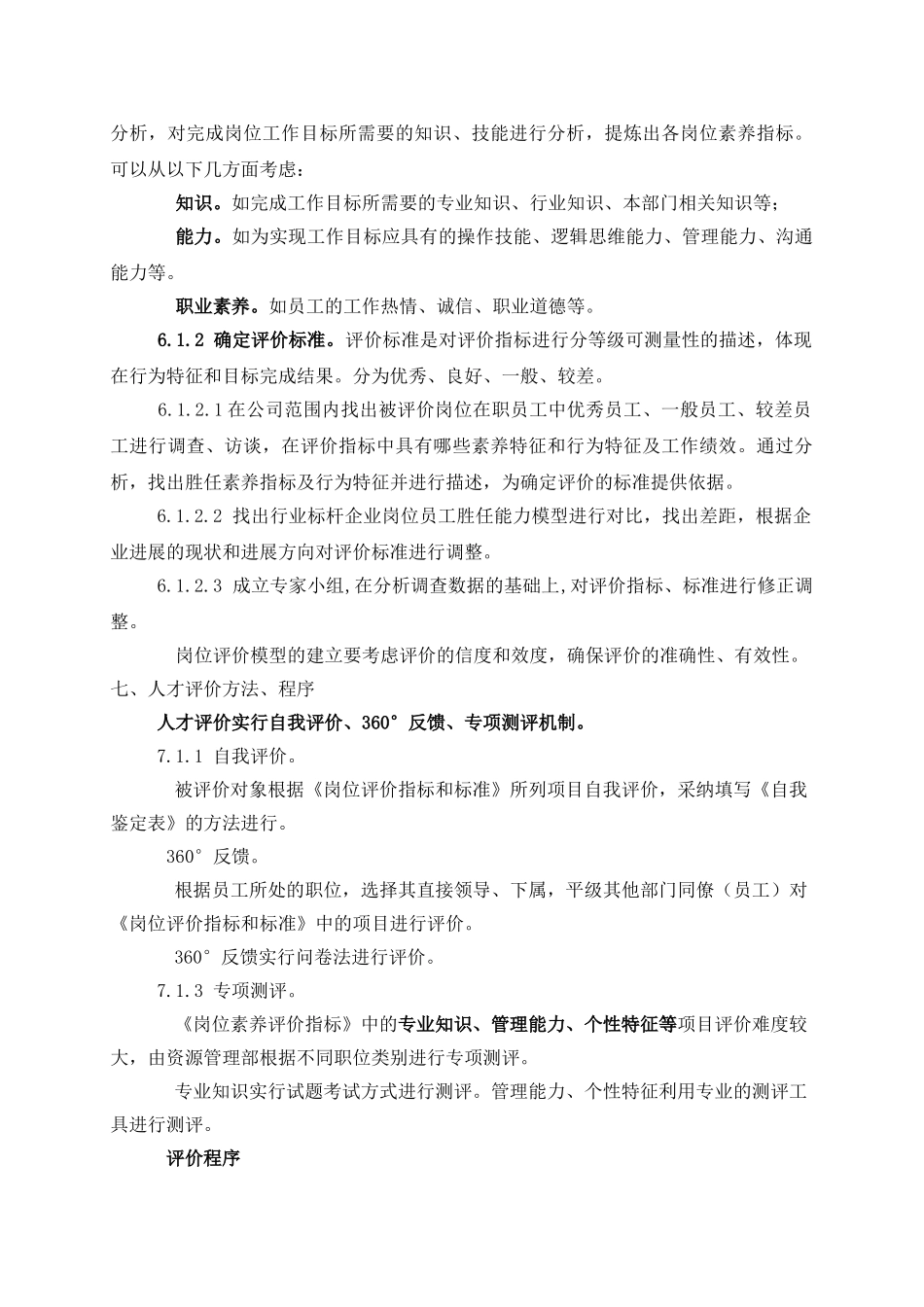 公司人才评价体系方案_第2页