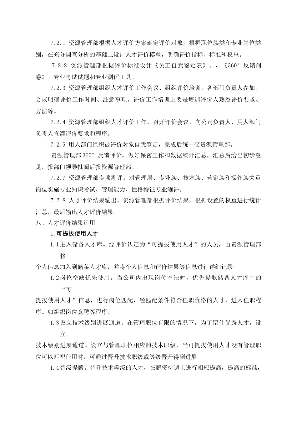 公司人才评价体系方案_第3页