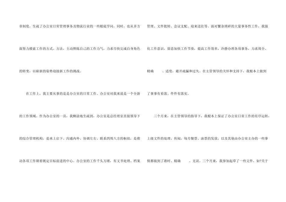 公司仓库员工工作总结5篇_第2页