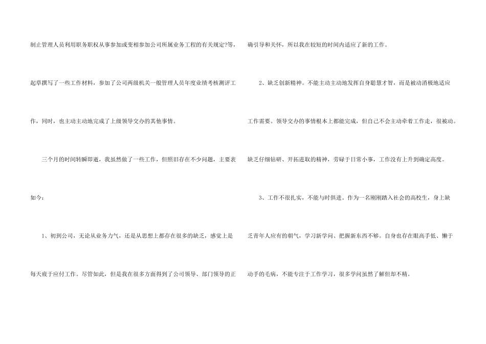 公司仓库员工工作总结5篇_第3页