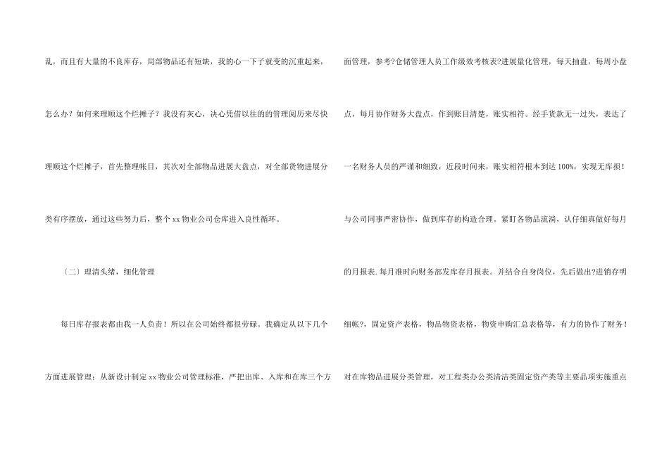 公司仓库管理员年终工作总结6篇_第2页