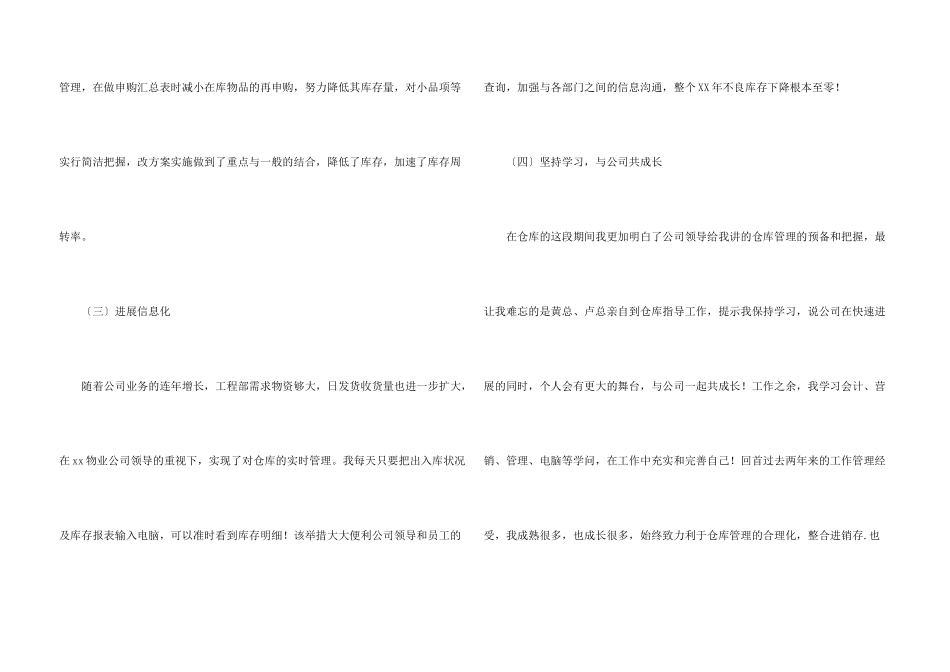 公司仓库管理员年终工作总结6篇_第3页