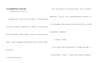 公司仓库管理员年终工作总结6篇