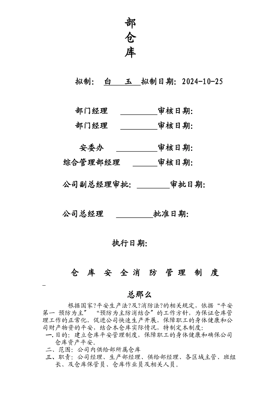 公司仓库安全管理制度_第2页