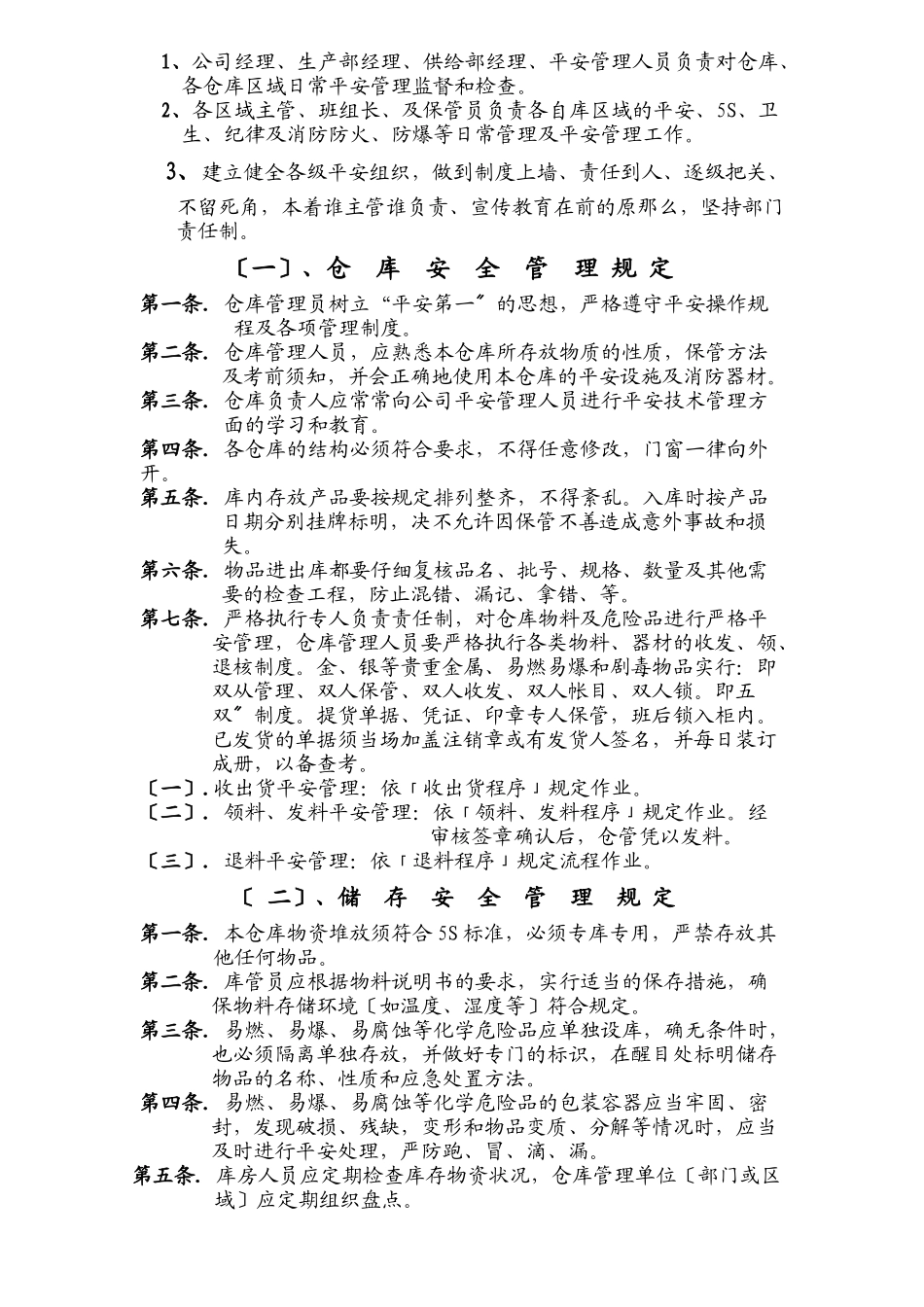 公司仓库安全管理制度_第3页
