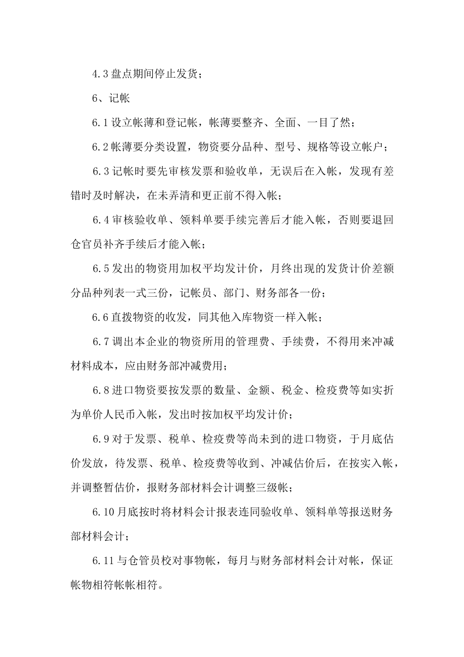 公司仓库物品和安全管理工作目标范文_第3页