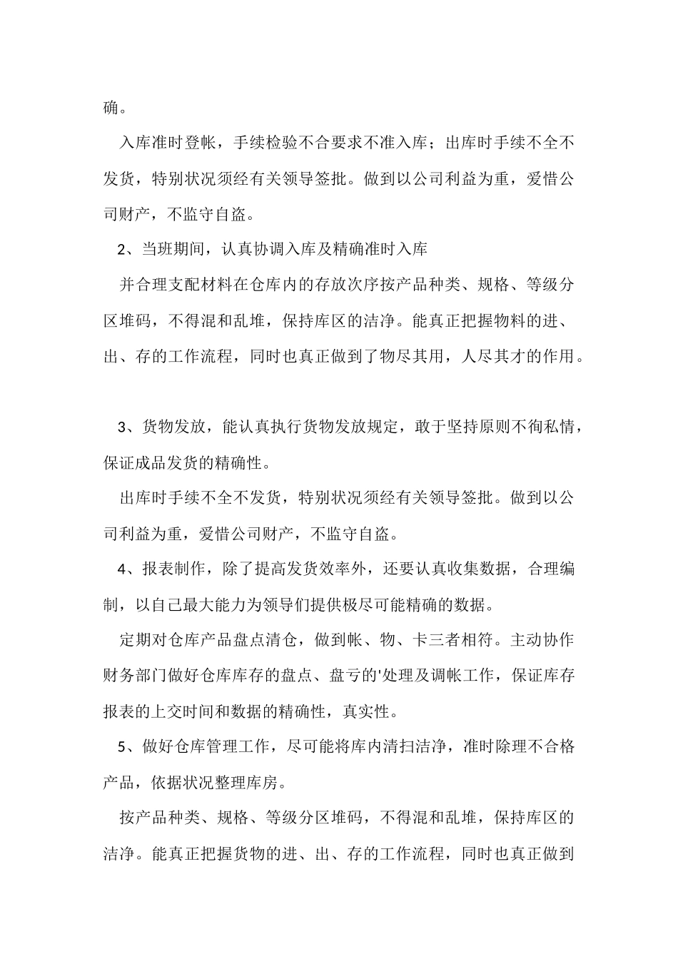 公司仓库管理员年终总结4篇_第3页