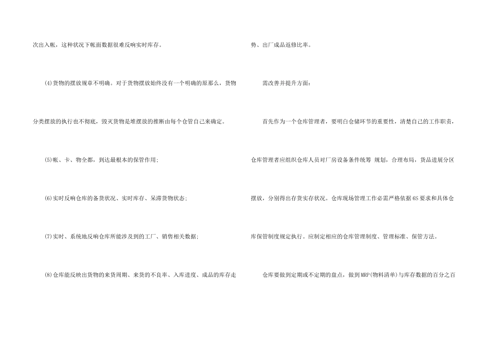 公司仓库管理工作计划10篇_第2页