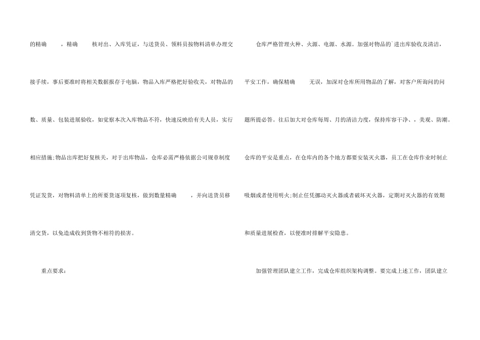 公司仓库管理工作计划10篇_第3页