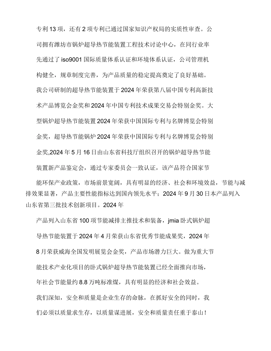 公司介绍演讲稿例文_第2页