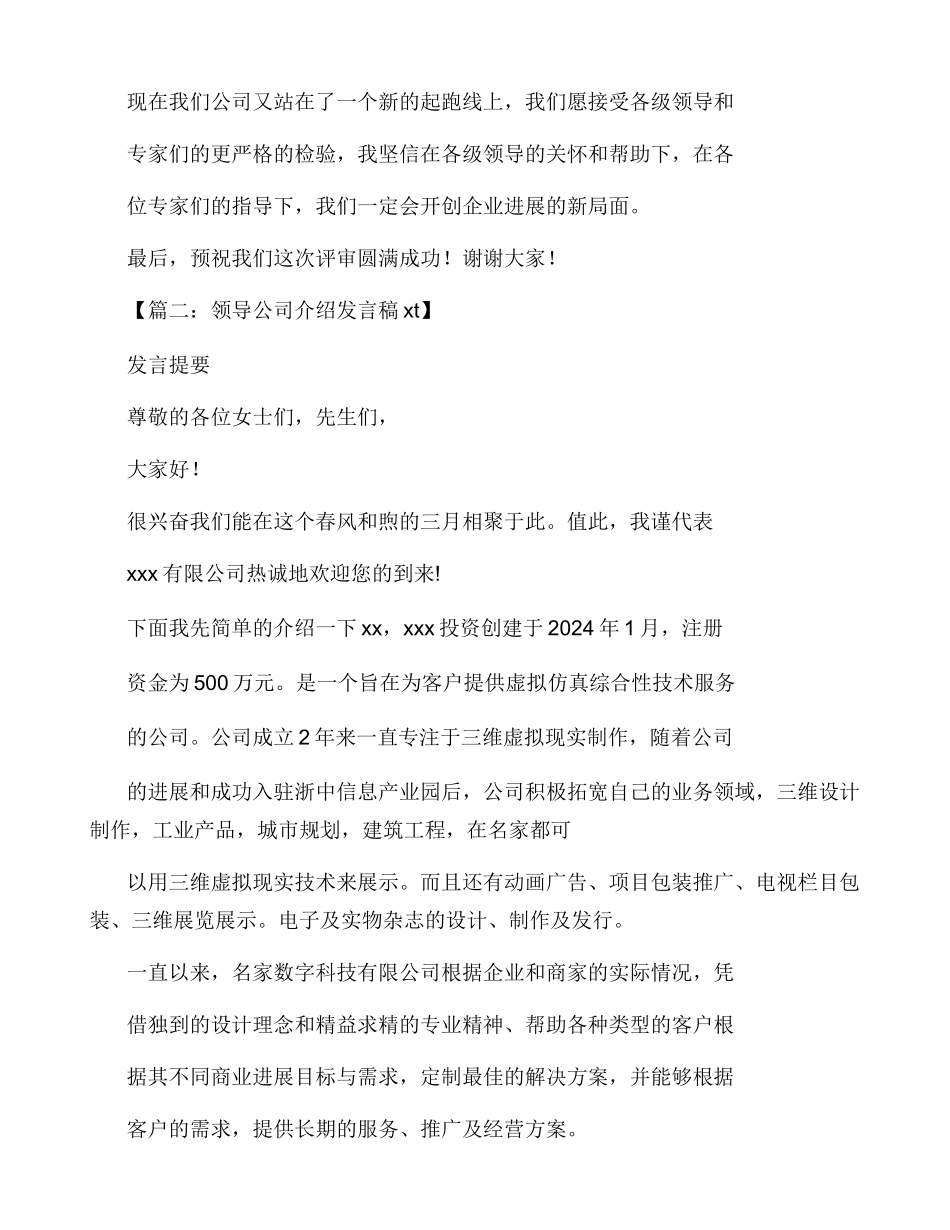 公司介绍演讲稿例文_第3页