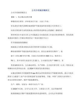 公司介绍演讲稿例文