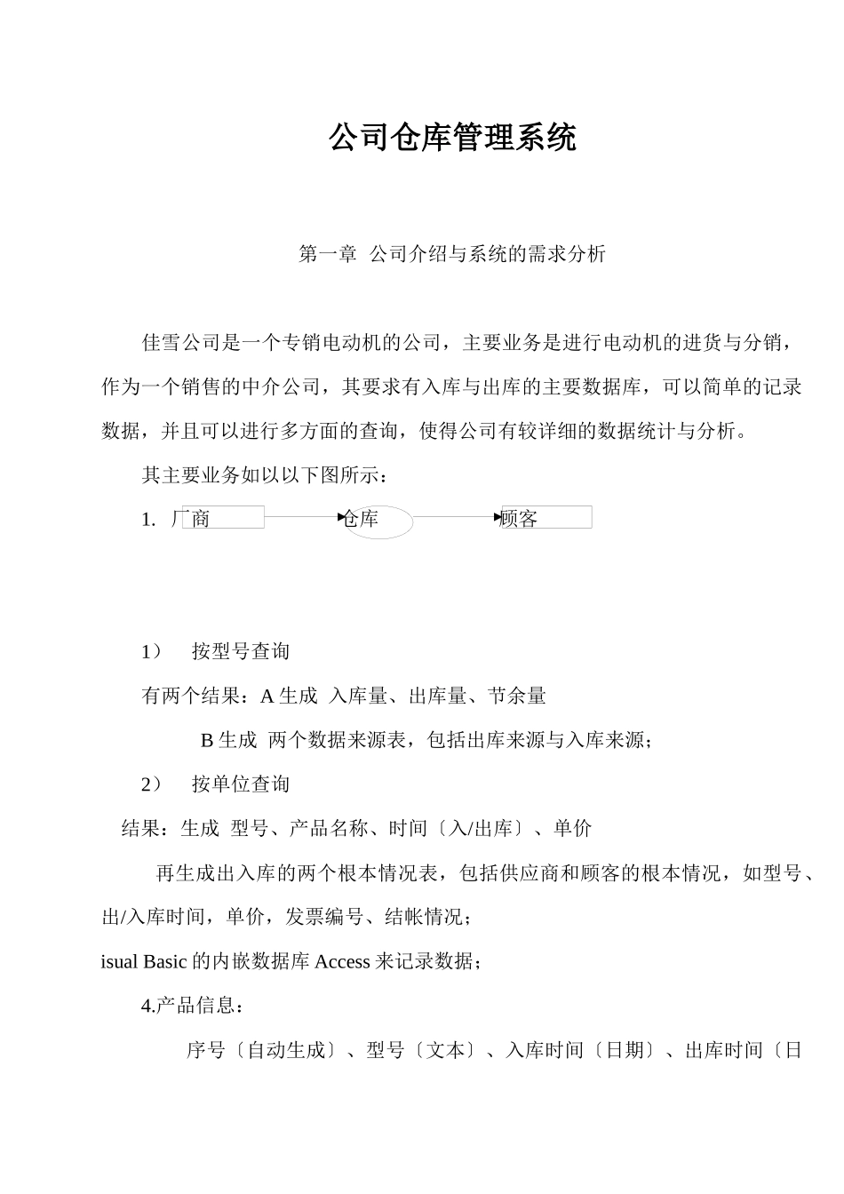 公司仓库管理系统_第1页