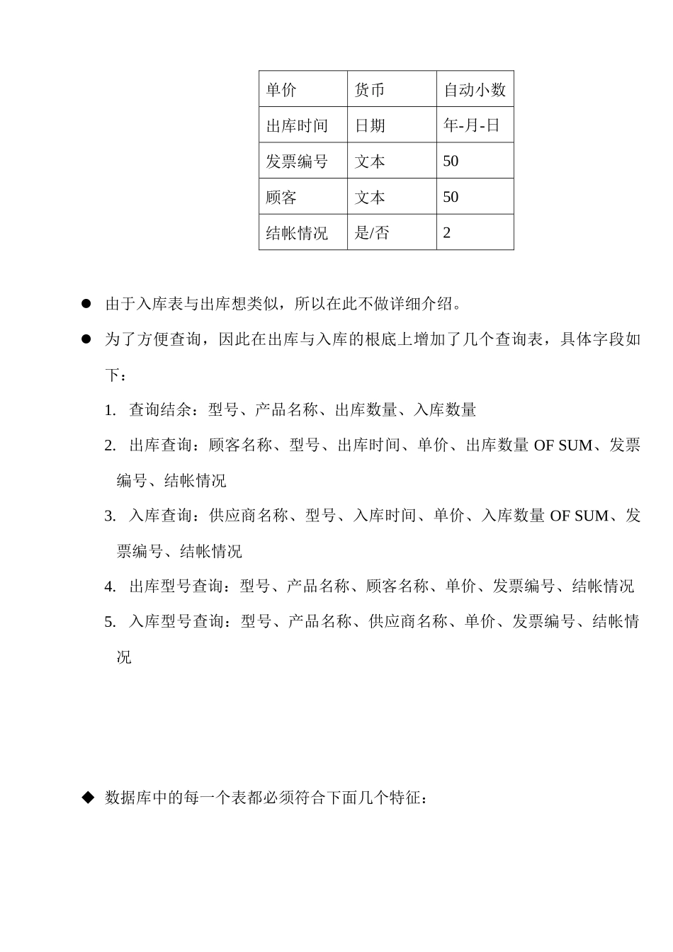 公司仓库管理系统_第3页