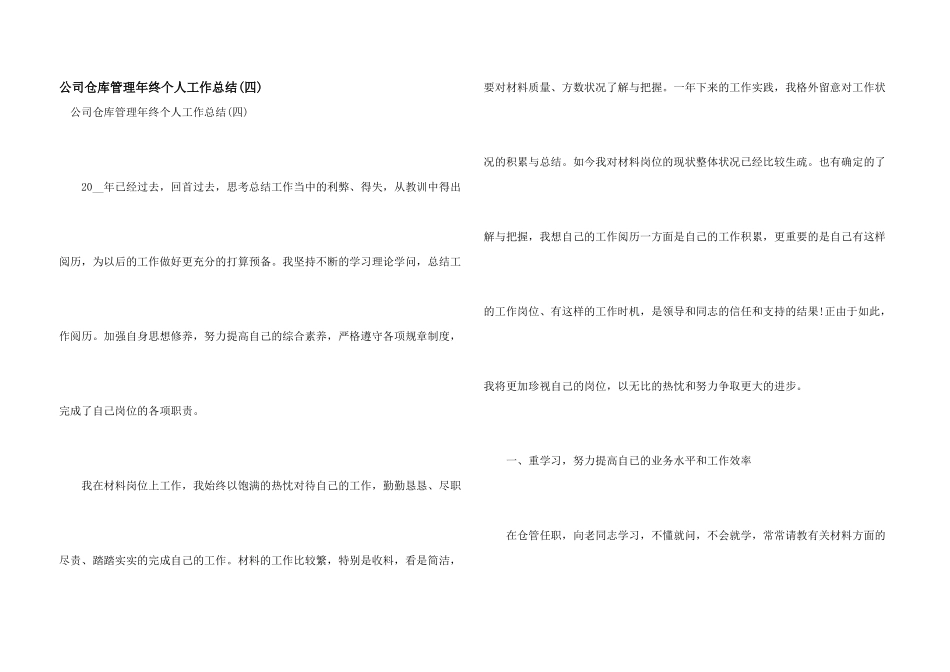 公司仓库管理年终个人工作总结_第1页
