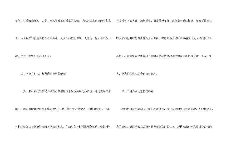 公司仓库管理年终个人工作总结_第2页
